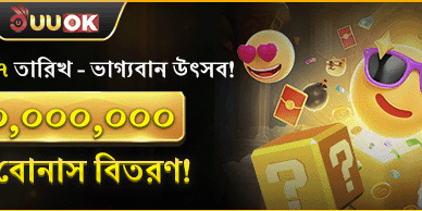 মাসিক লাকি রহস্য বোনাস promotion banner